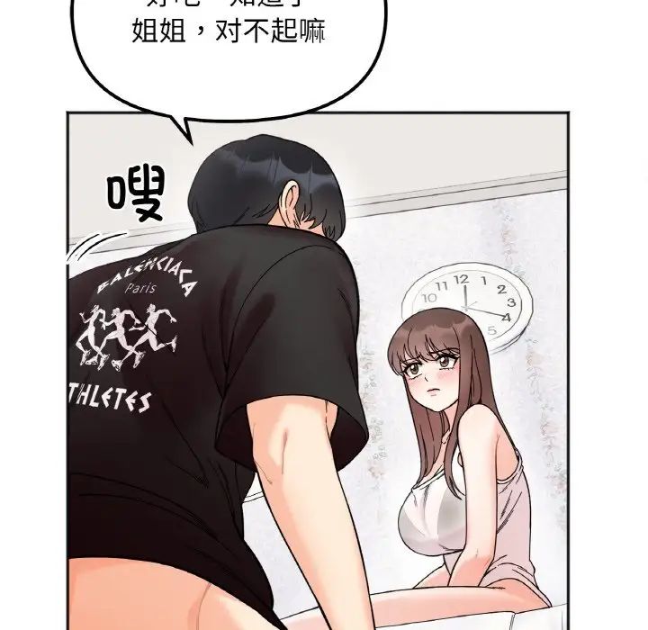《她才不是我姐姐》漫画 第9話