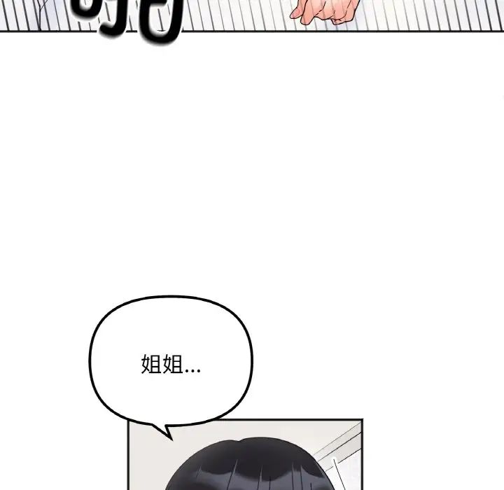 《她才不是我姐姐》漫画 第9話