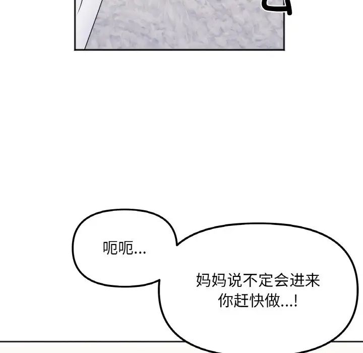 《她才不是我姐姐》漫画 第9話