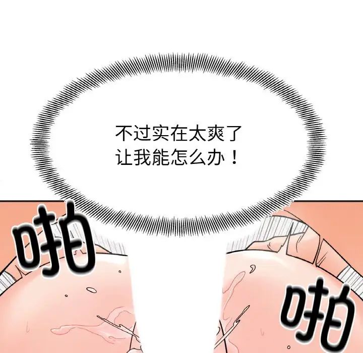 《她才不是我姐姐》漫画 第9話