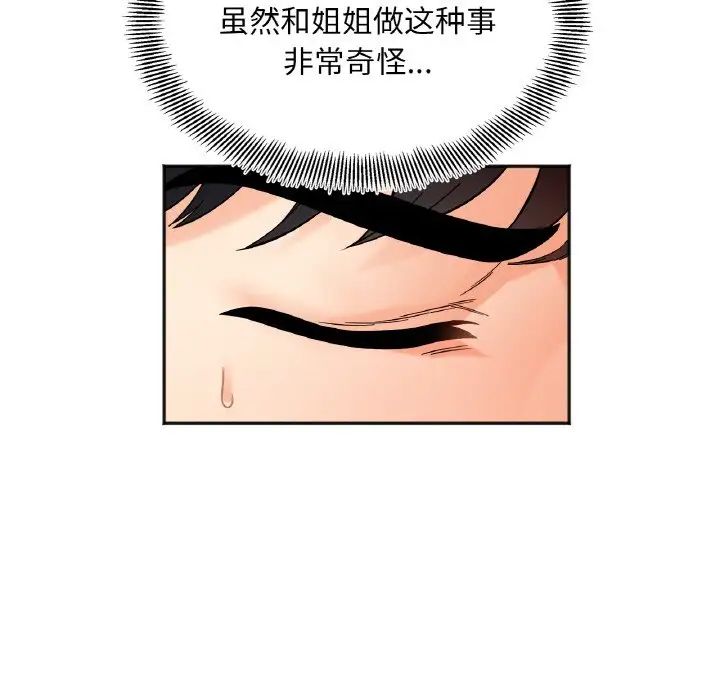 《她才不是我姐姐》漫画 第9話