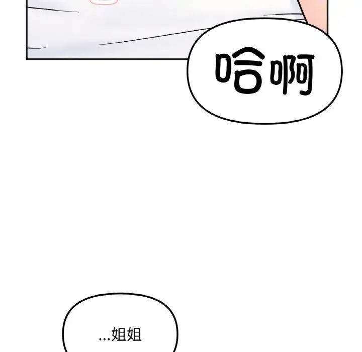 《她才不是我姐姐》漫画 第9話