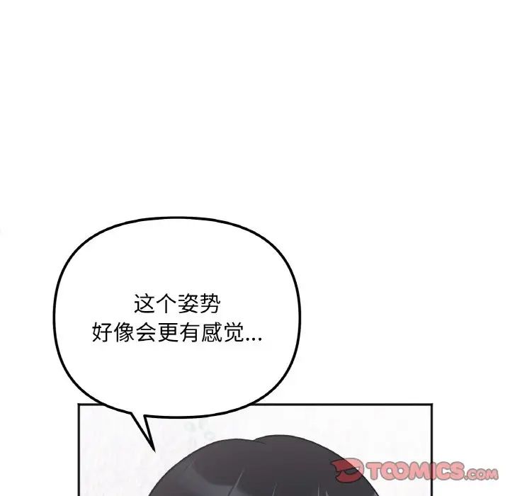 《她才不是我姐姐》漫画 第9話
