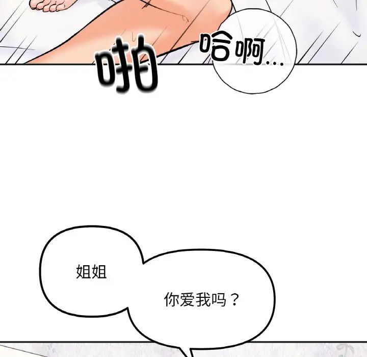 《她才不是我姐姐》漫画 第9話