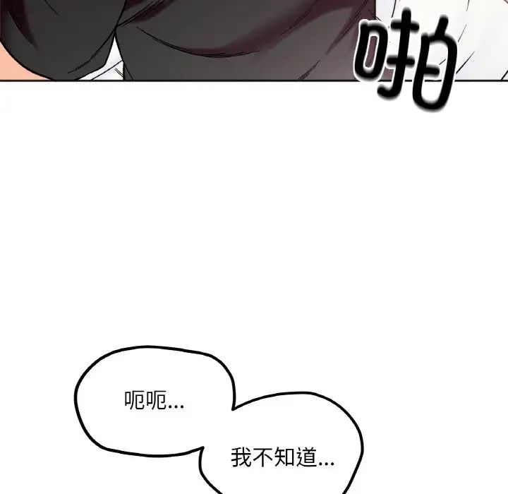 《她才不是我姐姐》漫画 第9話
