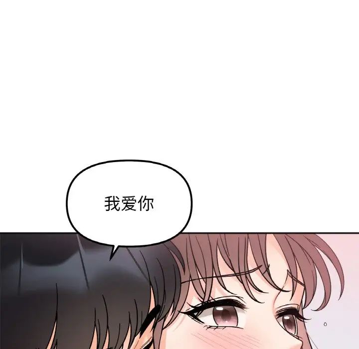 《她才不是我姐姐》漫画 第9話