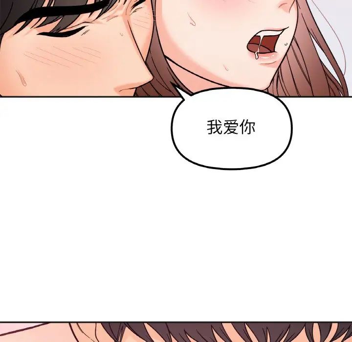 《她才不是我姐姐》漫画 第9話