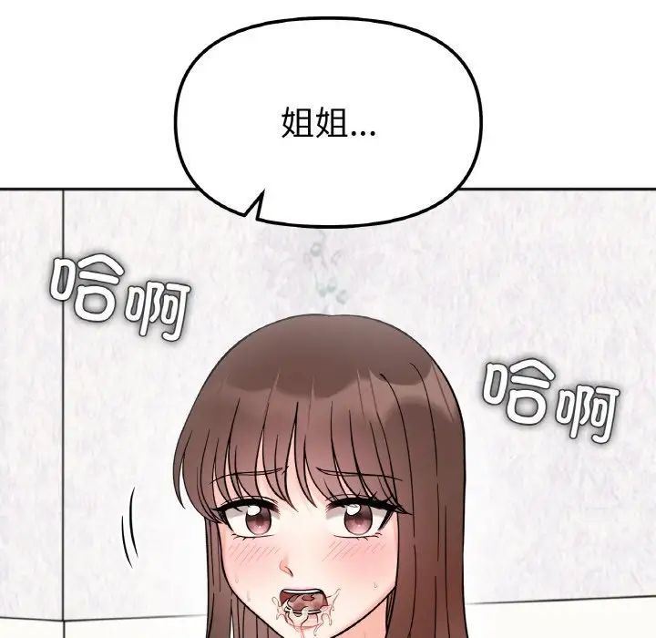 《她才不是我姐姐》漫画 第9話