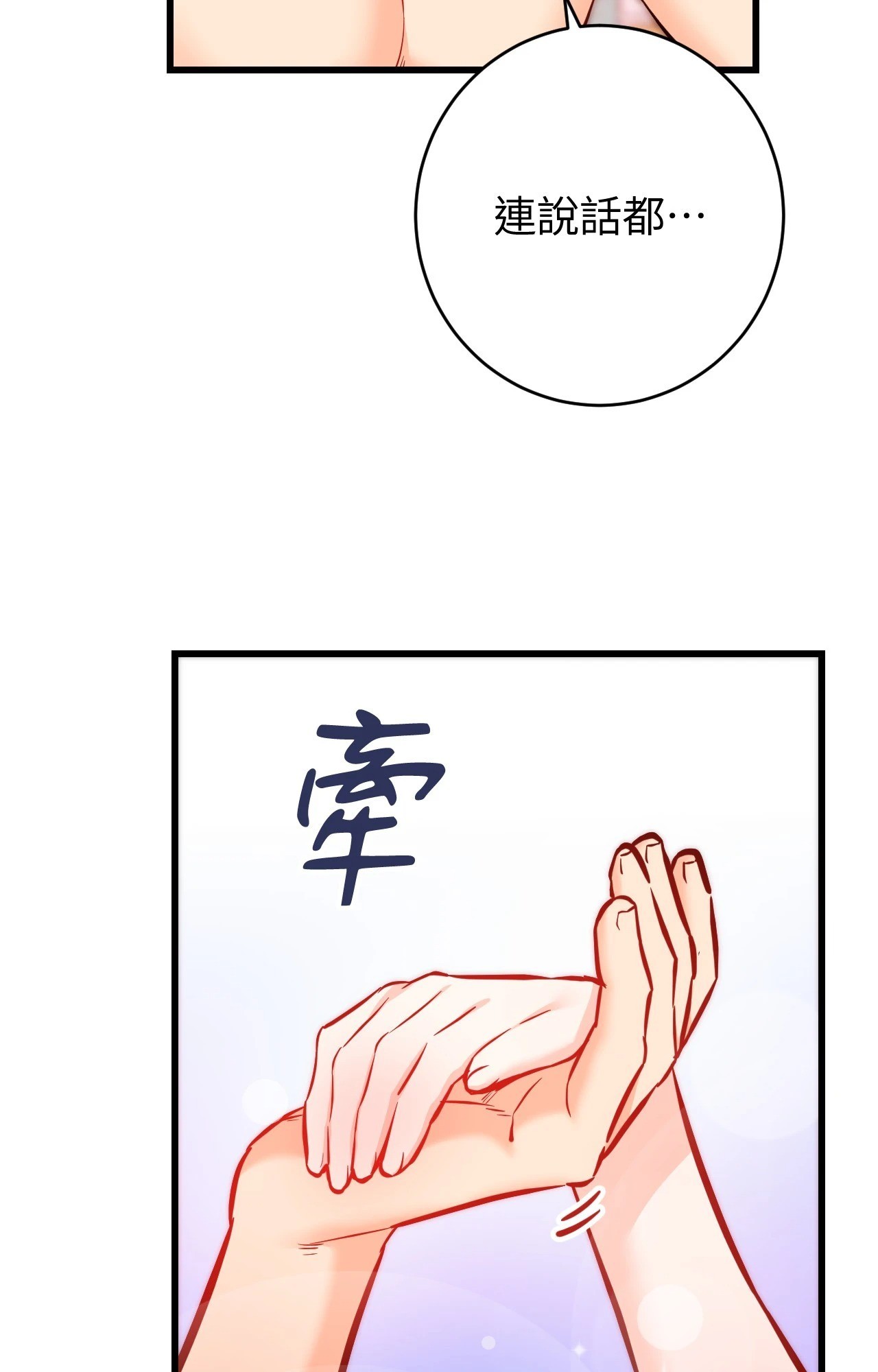 《她才不是我姊姊2》漫画 第15話