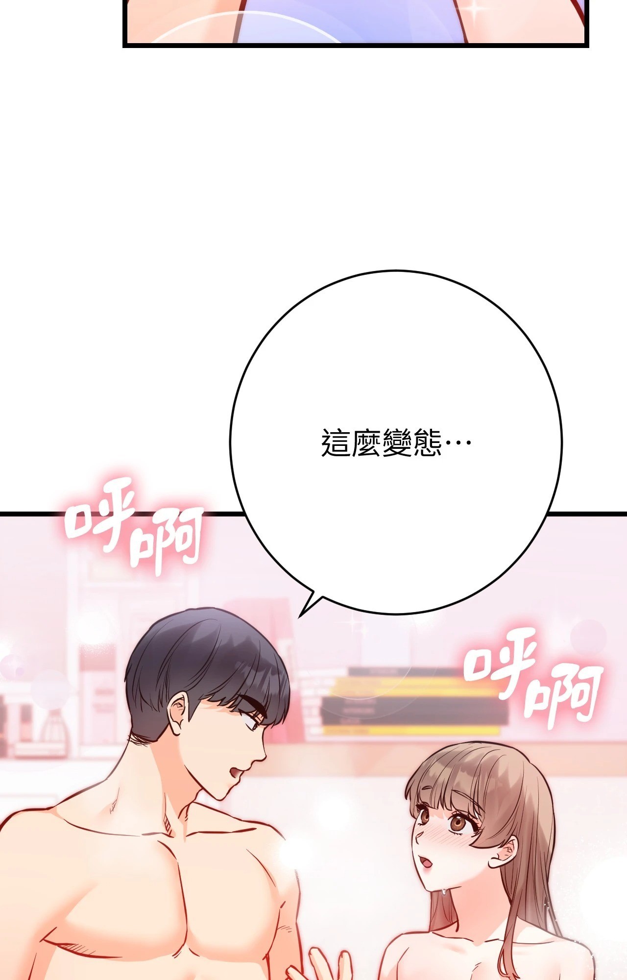 《她才不是我姊姊2》漫画 第15話