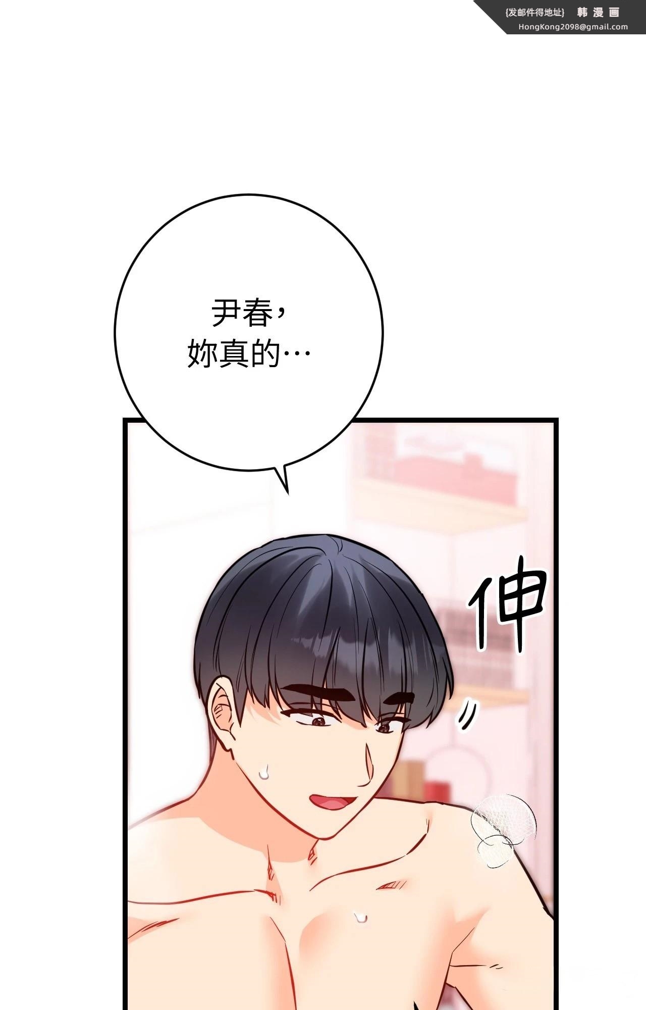 《她才不是我姊姊2》漫画 第15話