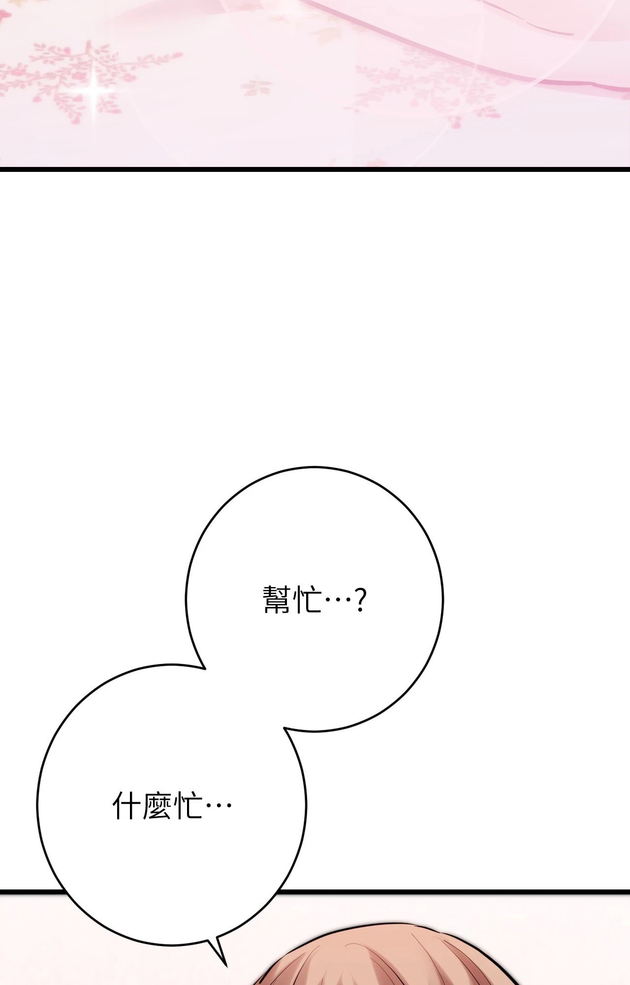 《她才不是我姊姊2》漫画 第15話