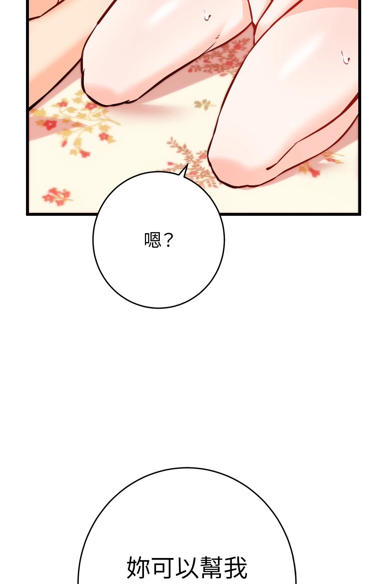 《她才不是我姊姊2》漫画 第15話