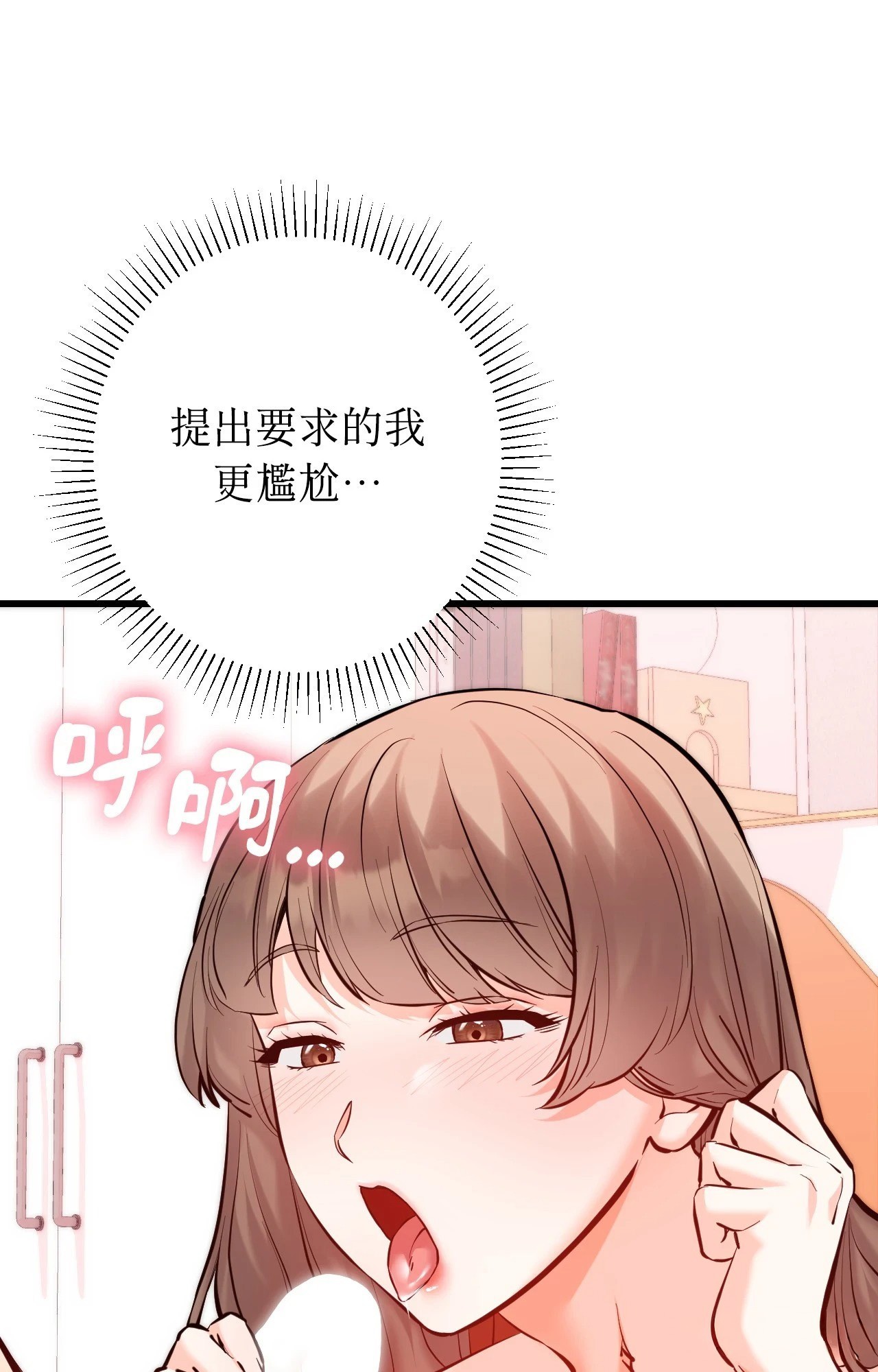 《她才不是我姊姊2》漫画 第15話