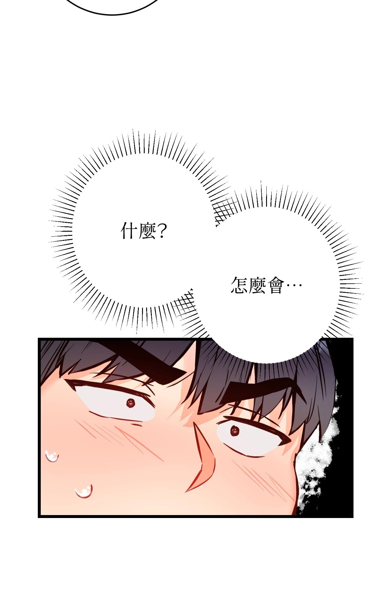 《她才不是我姊姊2》漫画 第15話