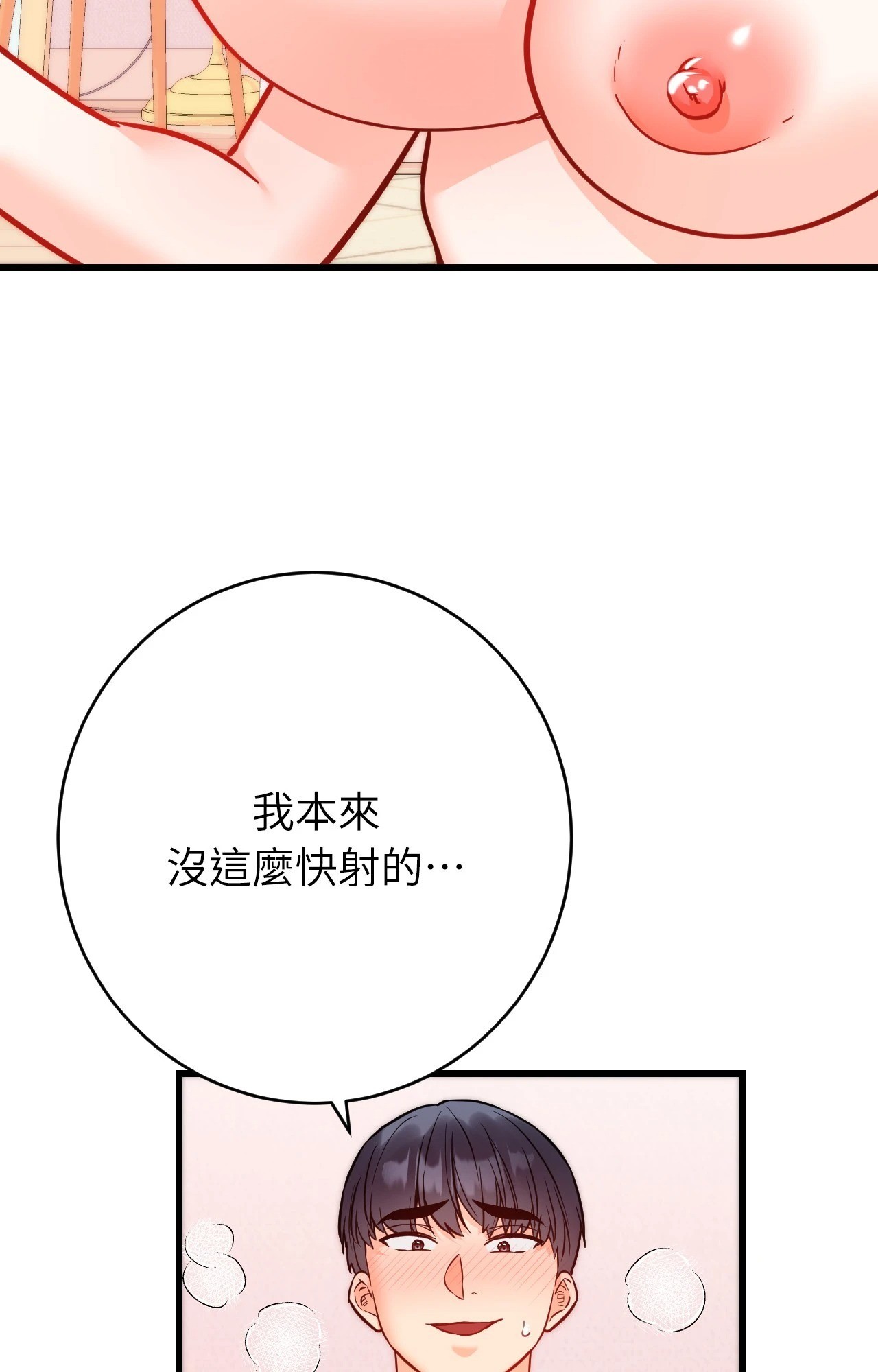 《她才不是我姊姊2》漫画 第15話