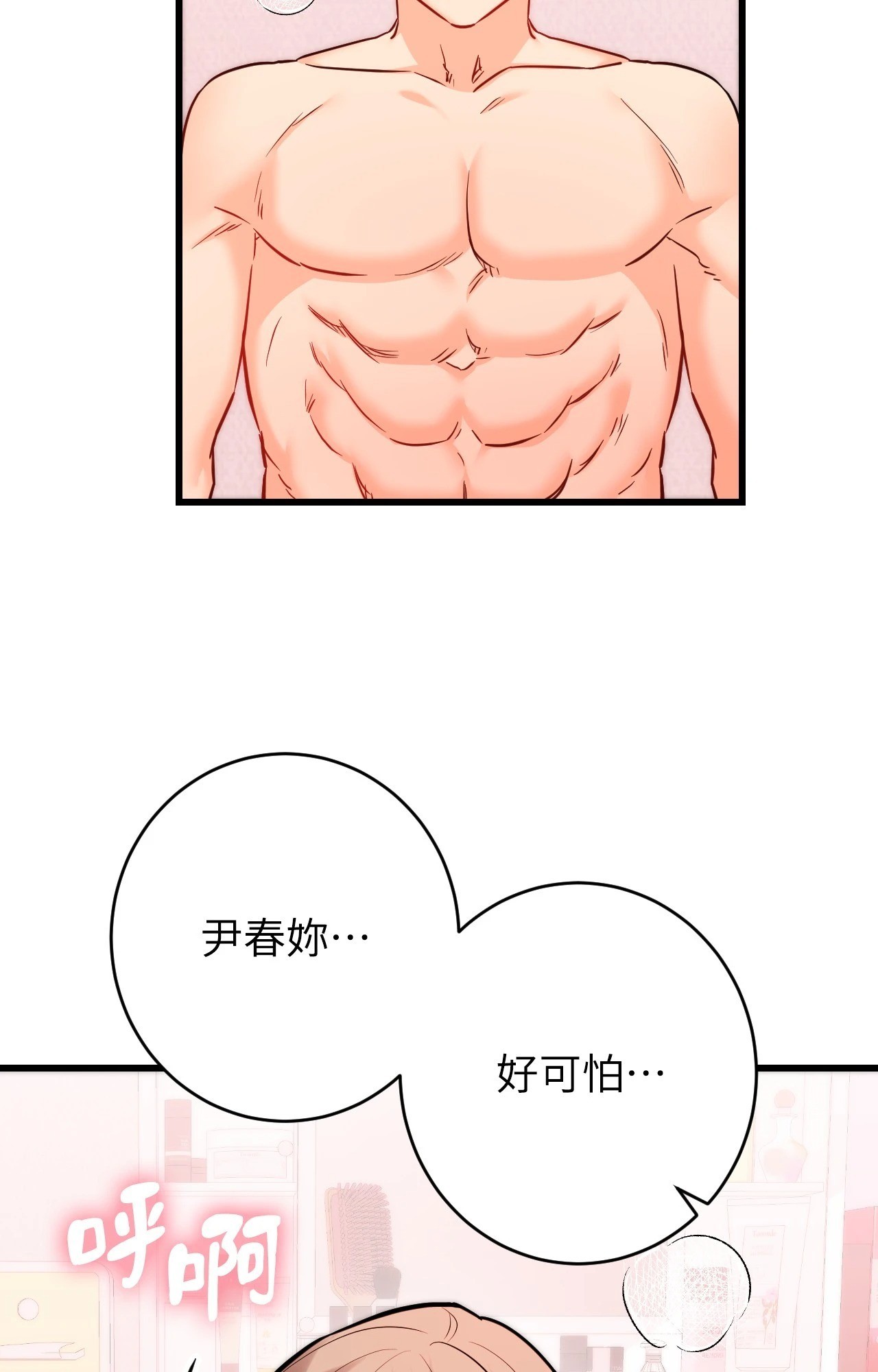 《她才不是我姊姊2》漫画 第15話