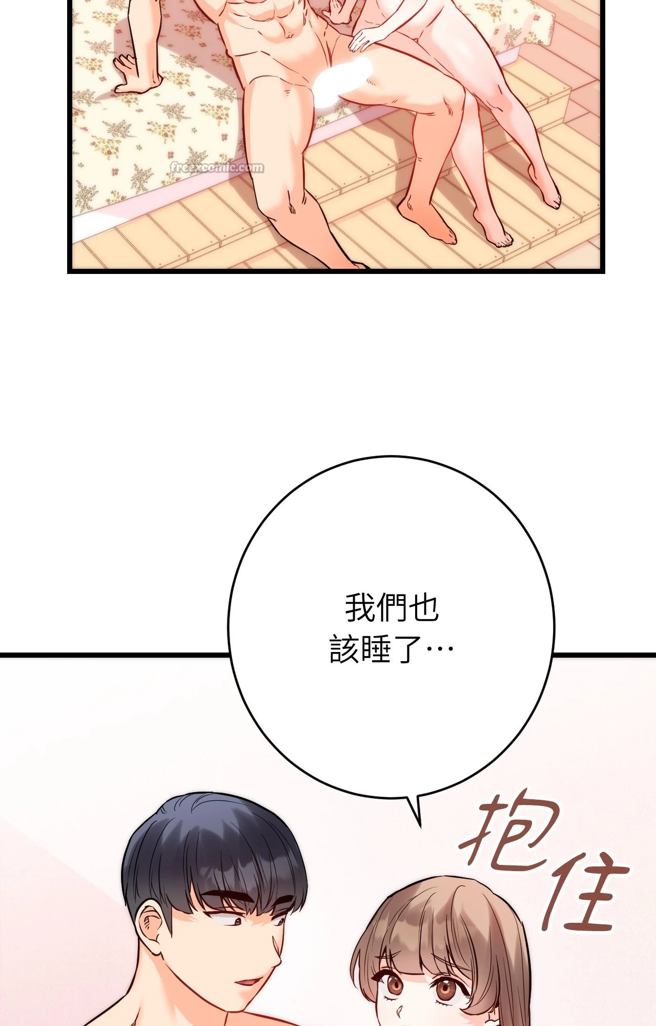 《她才不是我姊姊2》漫画 第15話