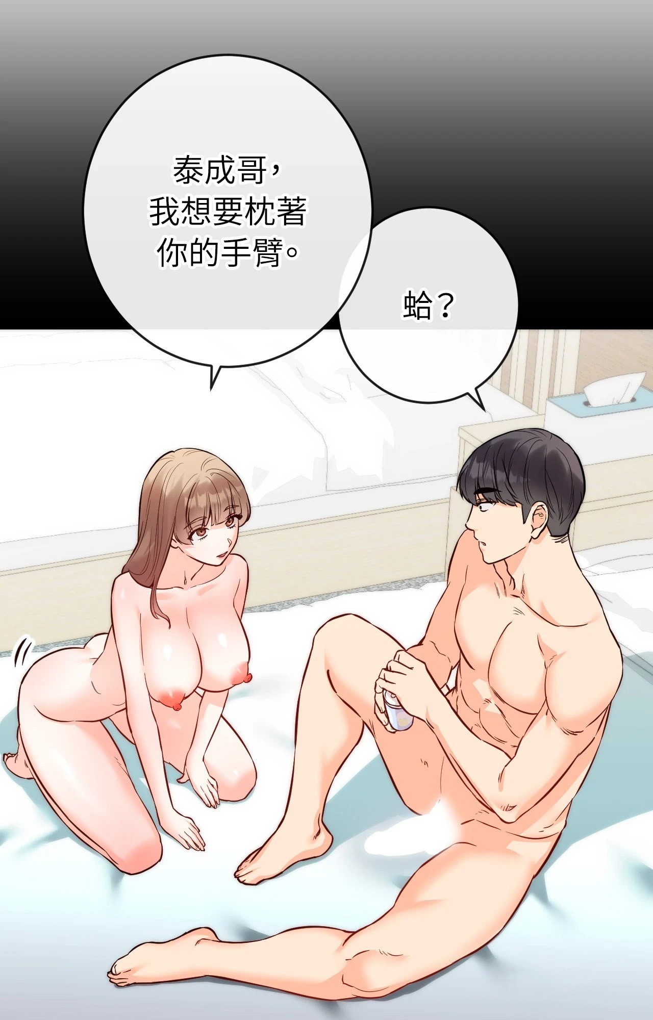 《她才不是我姊姊2》漫画 第15話