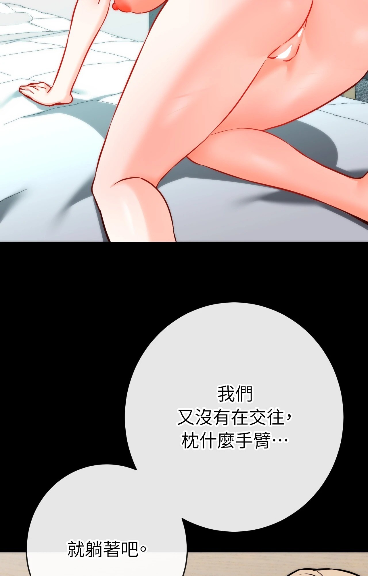 《她才不是我姊姊2》漫画 第15話