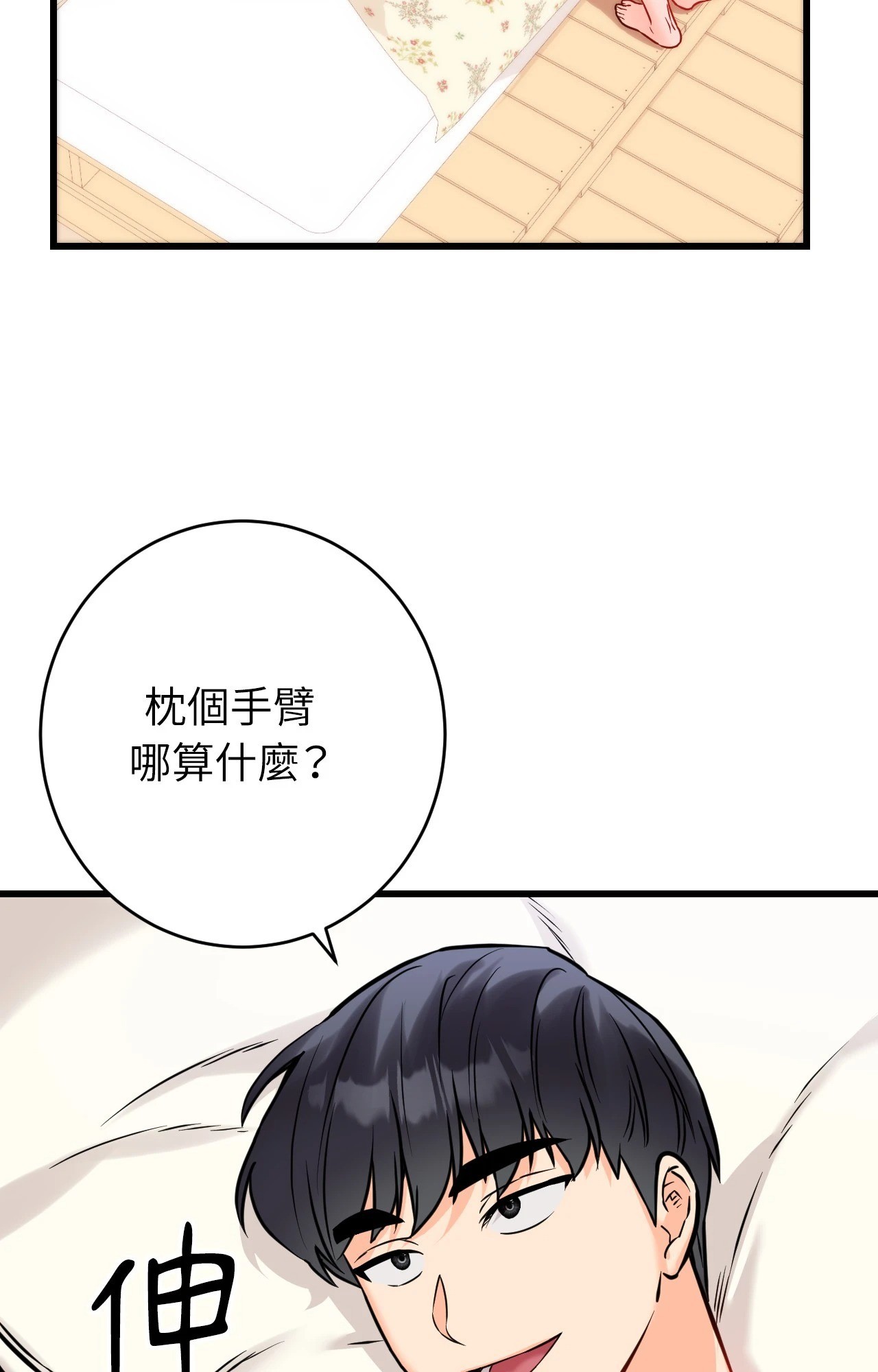 《她才不是我姊姊2》漫画 第15話