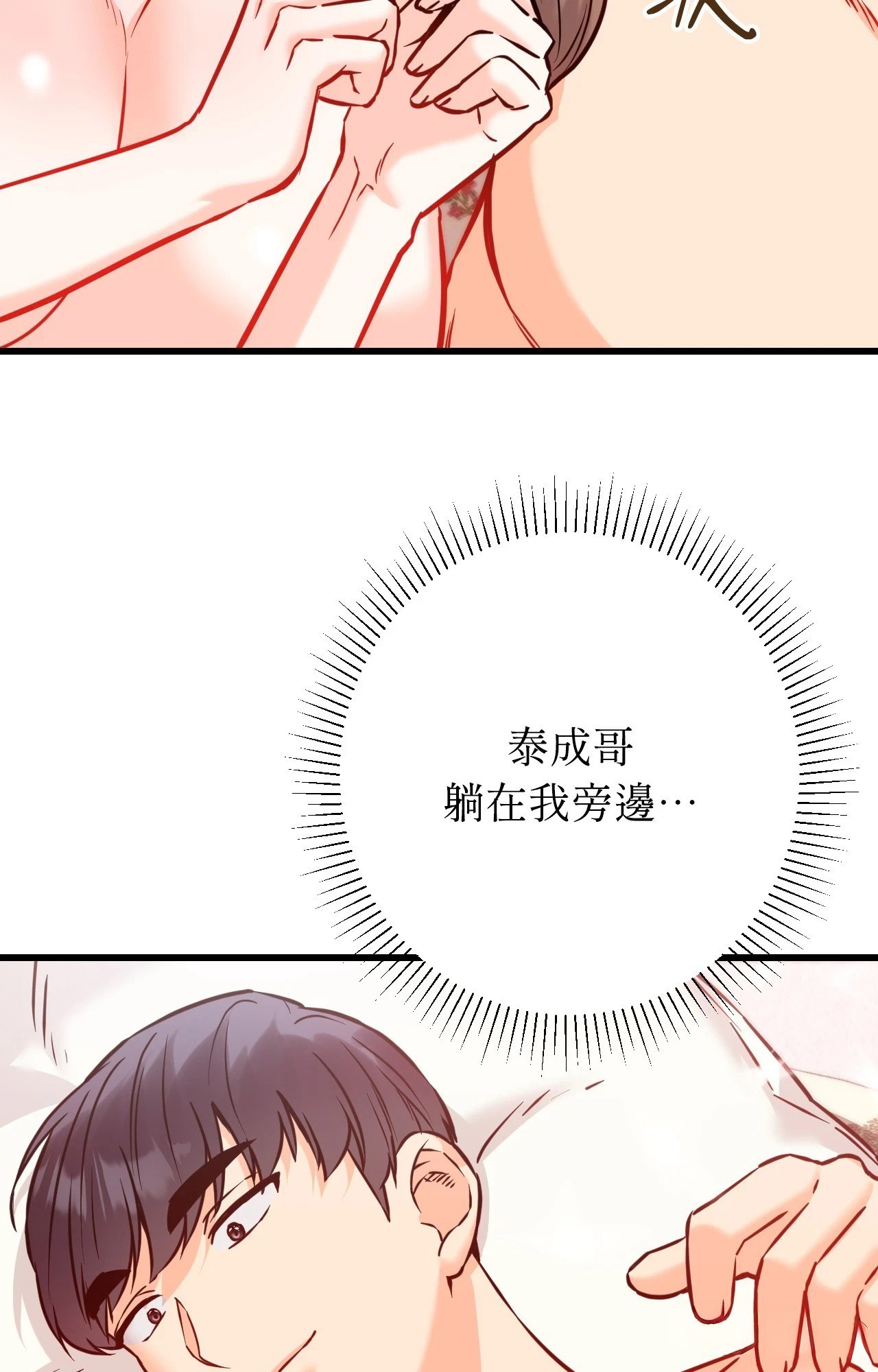 《她才不是我姊姊2》漫画 第15話