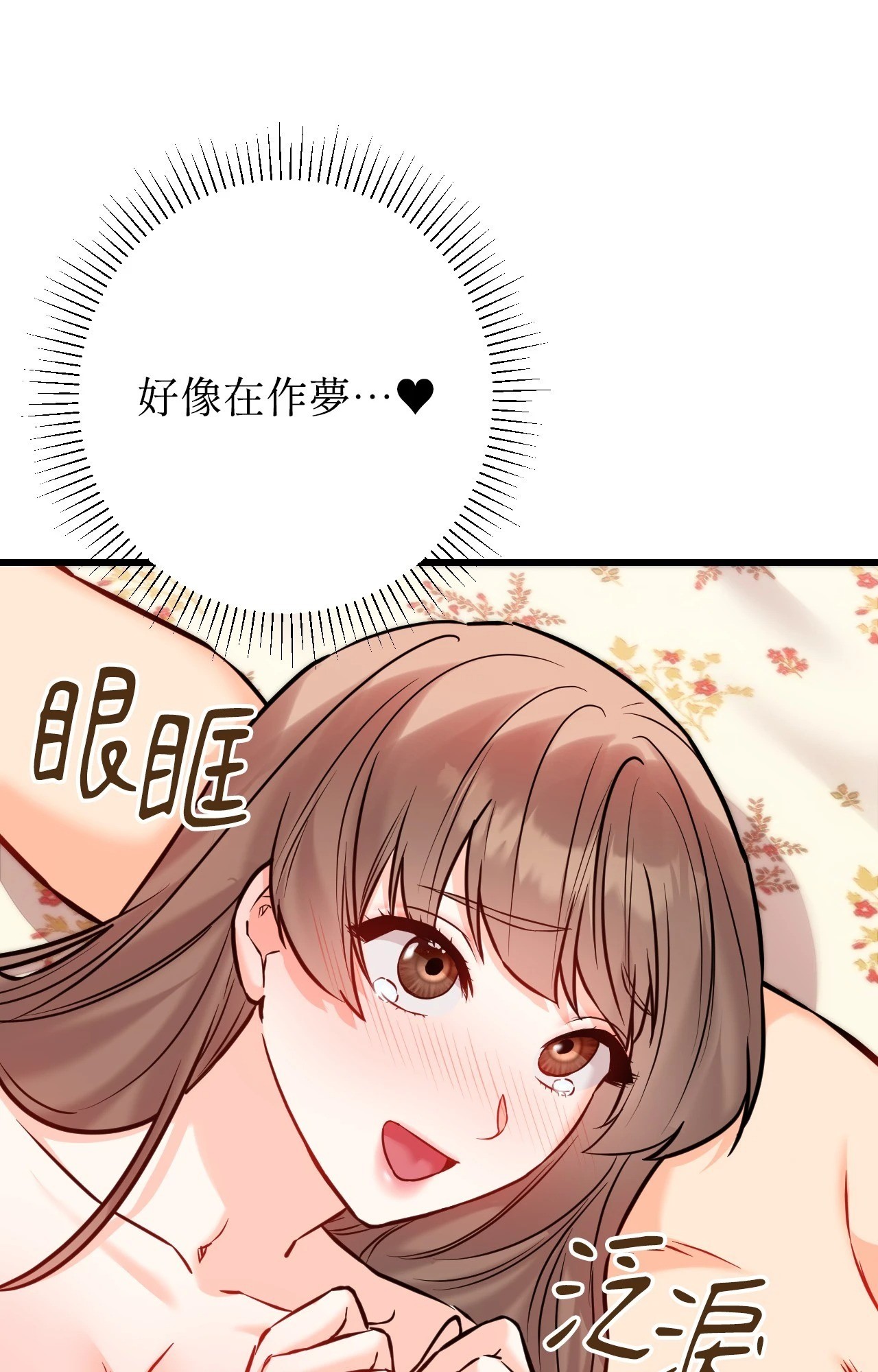 《她才不是我姊姊2》漫画 第15話