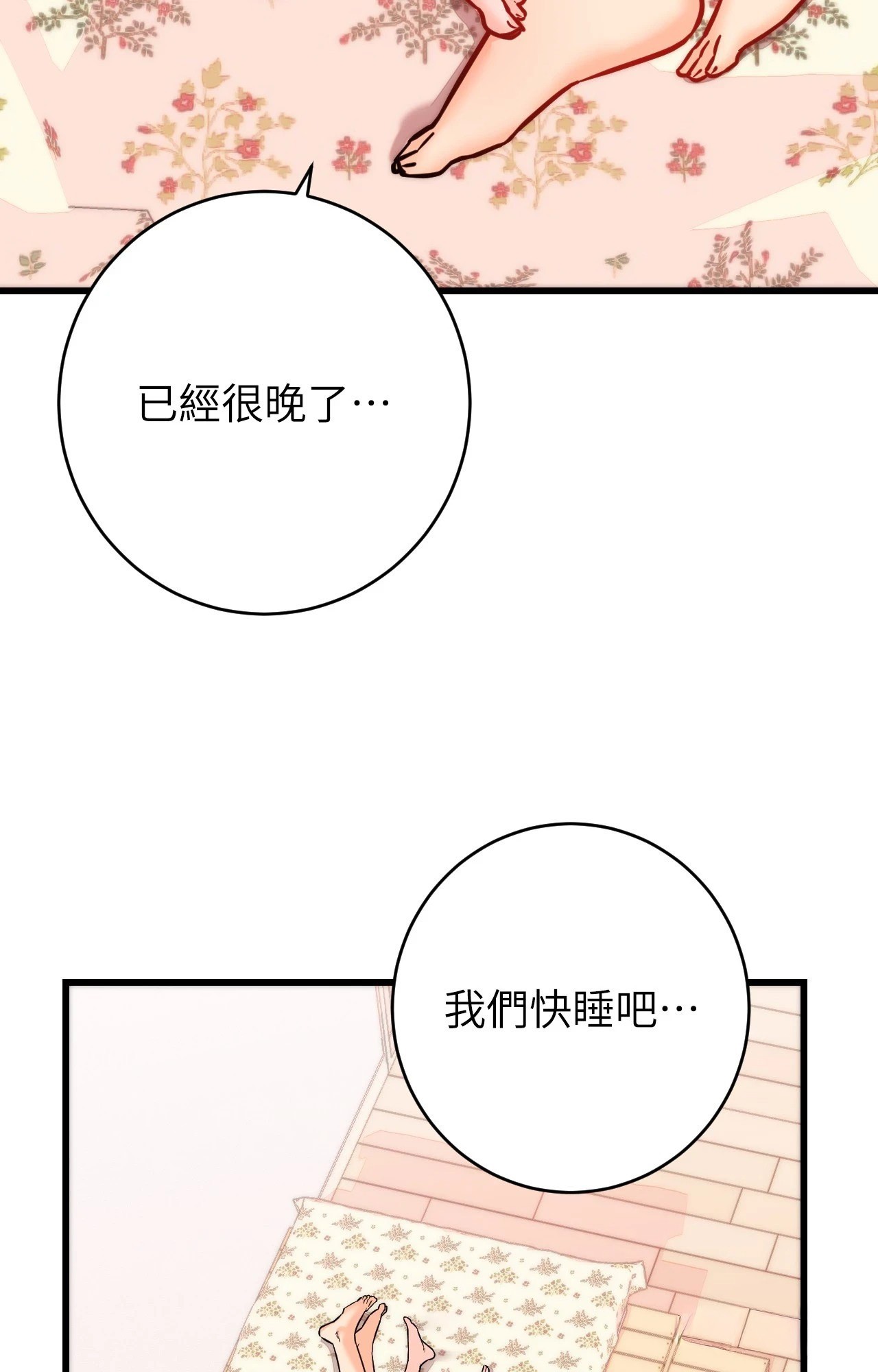 《她才不是我姊姊2》漫画 第15話