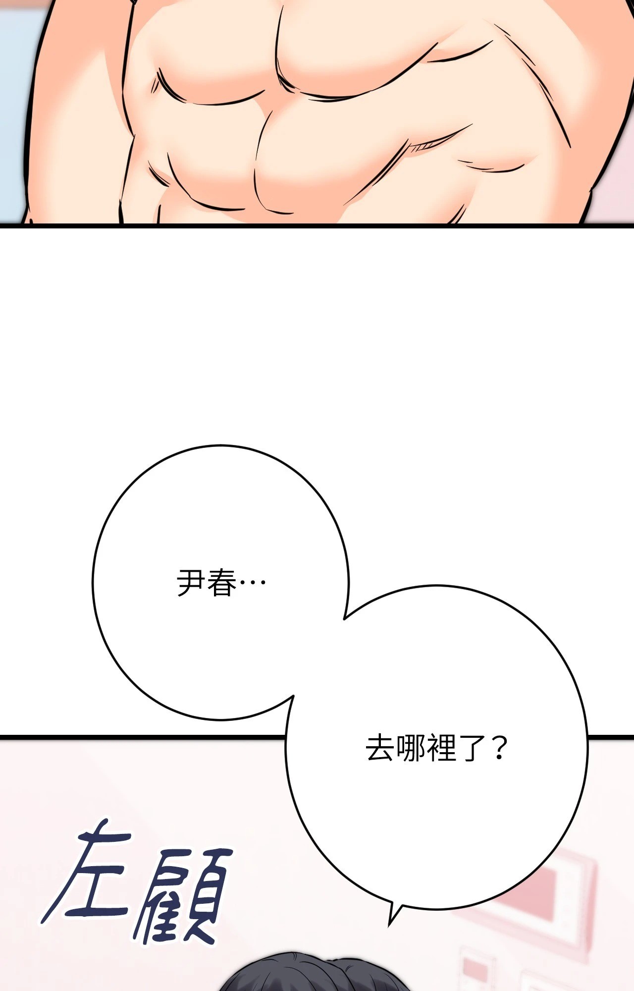 《她才不是我姊姊2》漫画 第15話