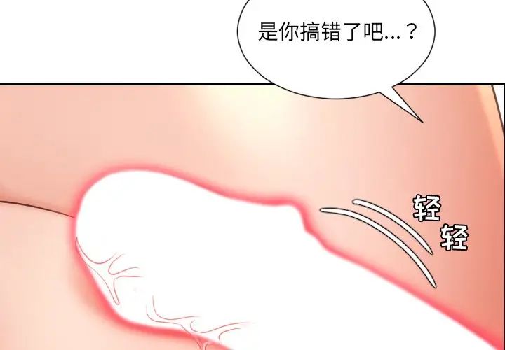 《她的怪癖》漫画 第28話