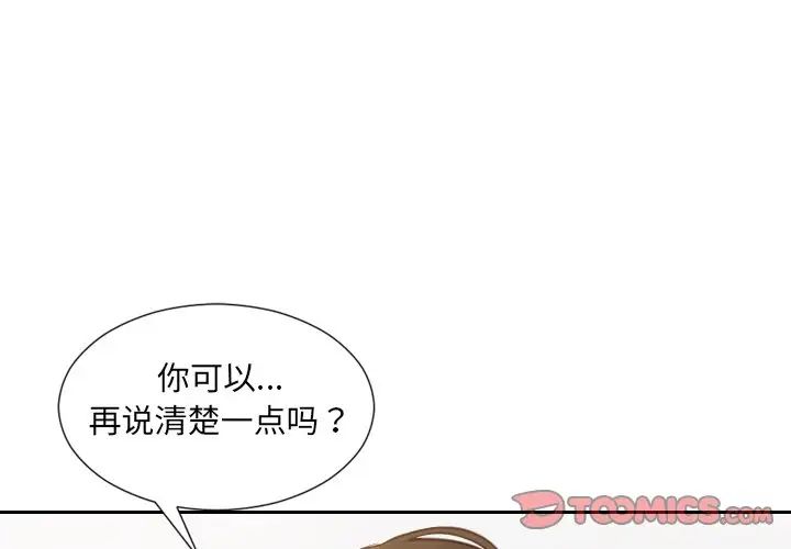 《她的怪癖》漫画 第28話