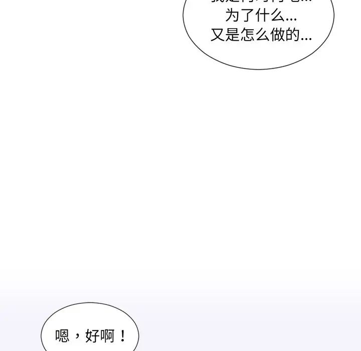 《她的怪癖》漫画 第28話