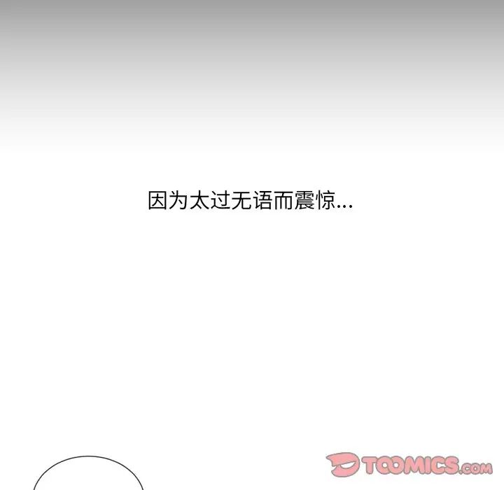《她的怪癖》漫画 第28話