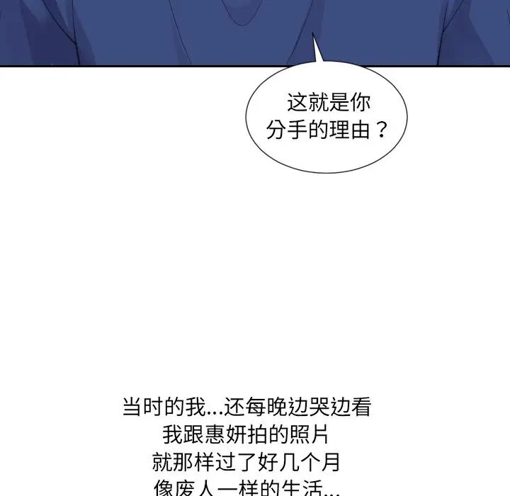 《她的怪癖》漫画 第28話