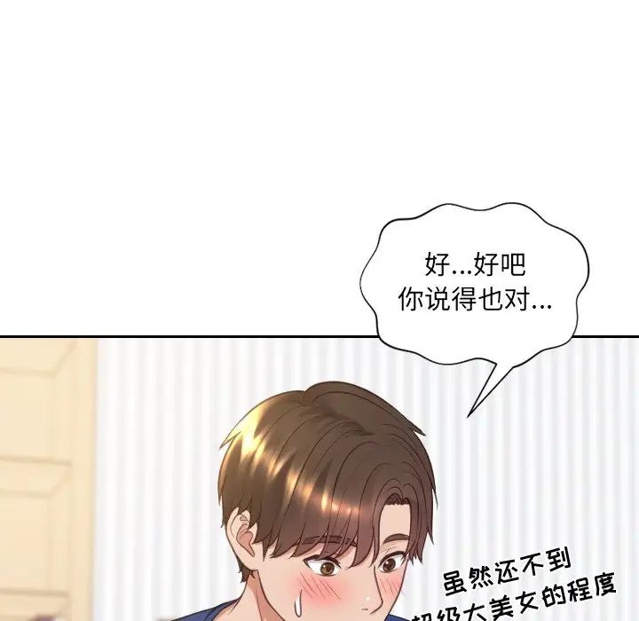《她的怪癖》漫画 第28話
