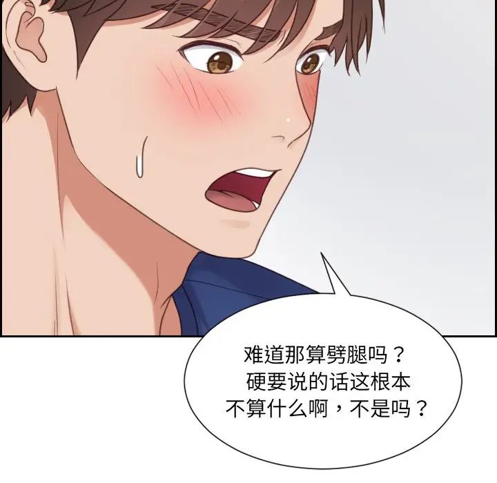 《她的怪癖》漫画 第28話