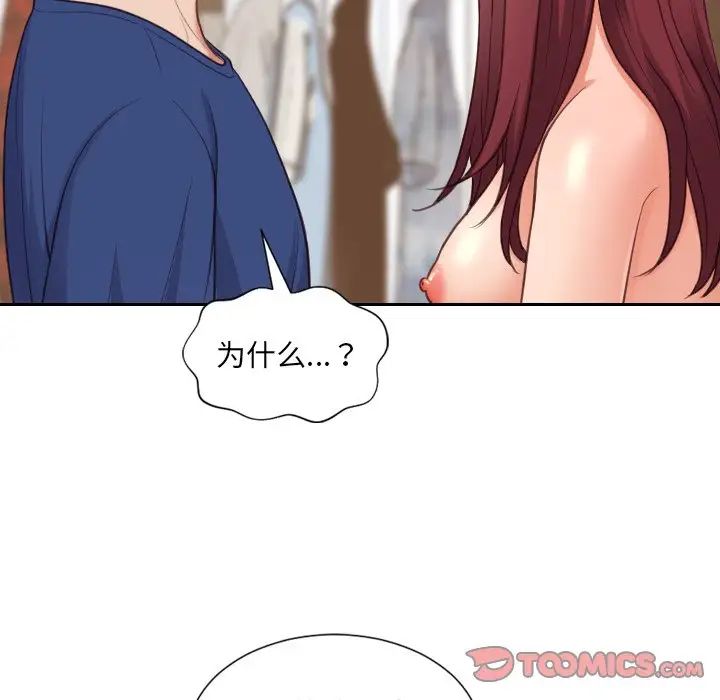 《她的怪癖》漫画 第28話