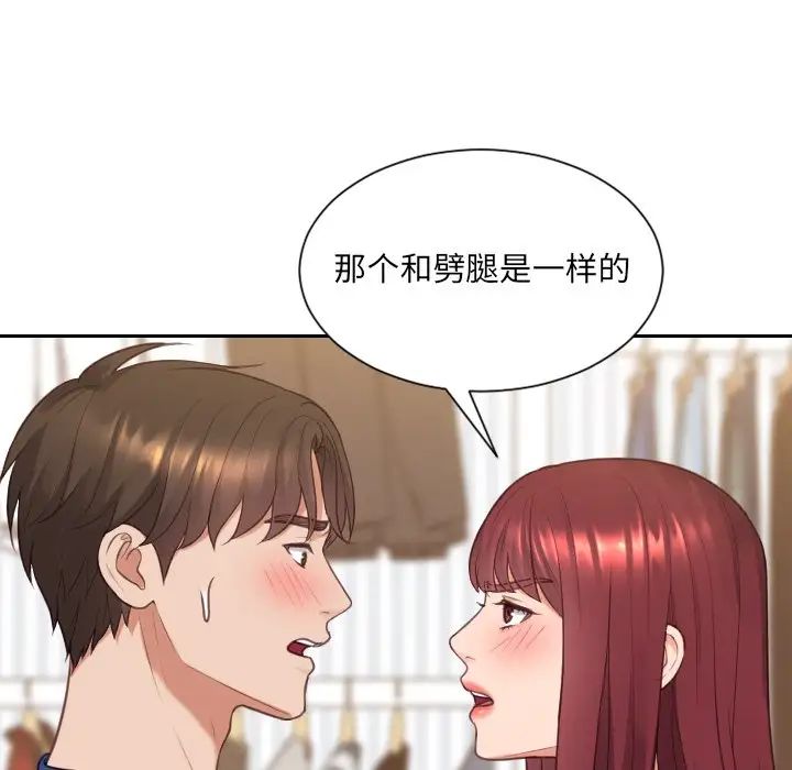 《她的怪癖》漫画 第28話