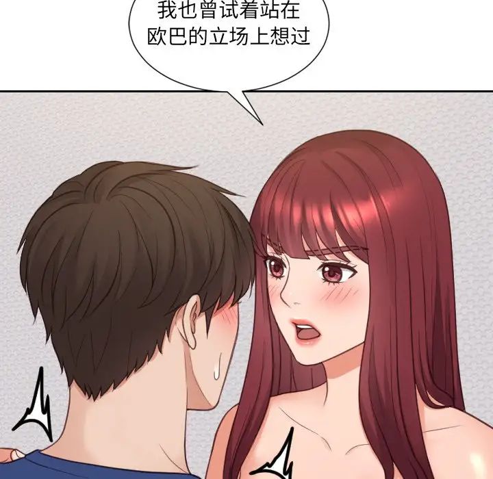 《她的怪癖》漫画 第28話