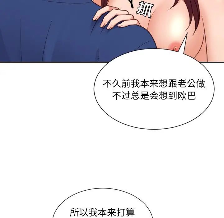 《她的怪癖》漫画 第28話