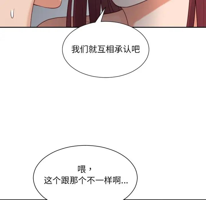 《她的怪癖》漫画 第28話