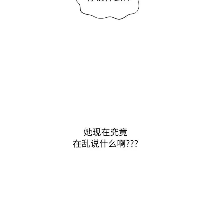 《她的怪癖》漫画 第28話