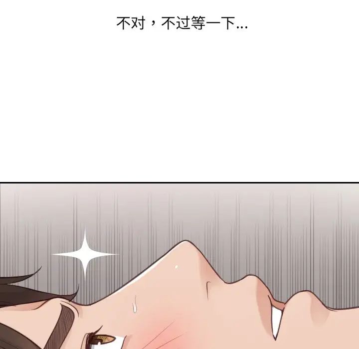 《她的怪癖》漫画 第28話