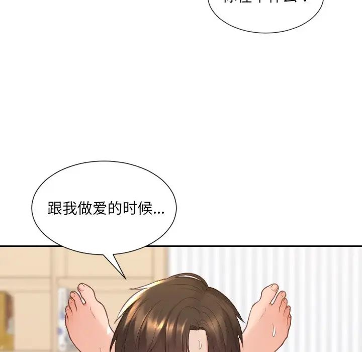 《她的怪癖》漫画 第28話