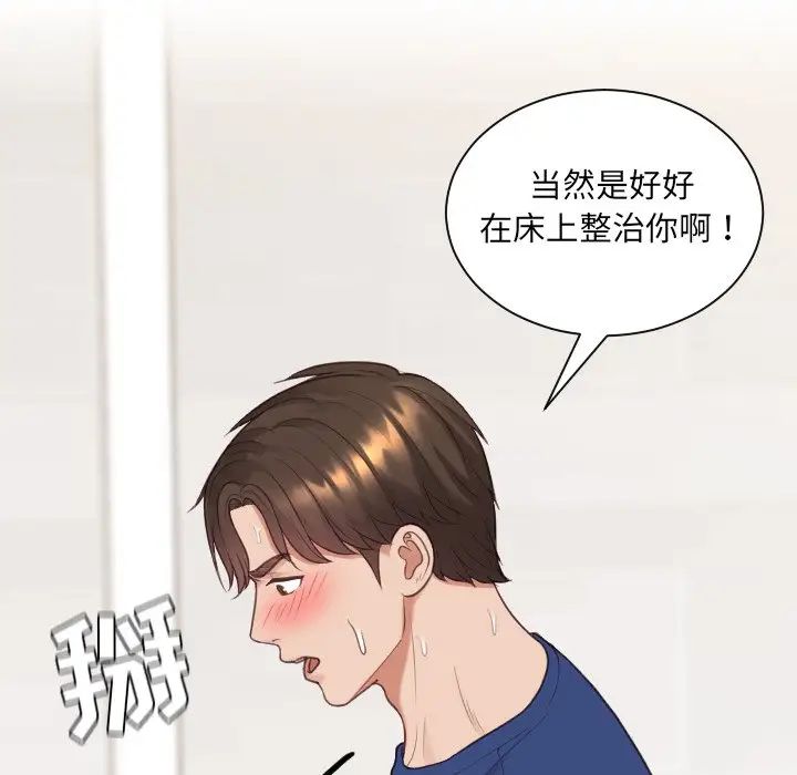 《她的怪癖》漫画 第28話