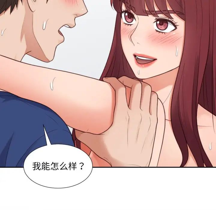 《她的怪癖》漫画 第28話