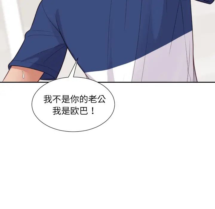 《她的怪癖》漫画 第28話