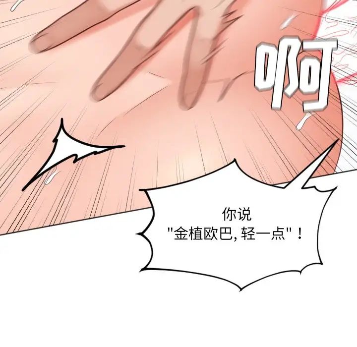 《她的怪癖》漫画 第28話