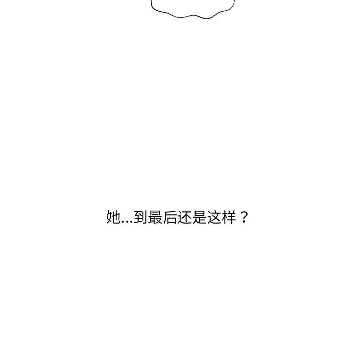 《她的怪癖》漫画 第28話