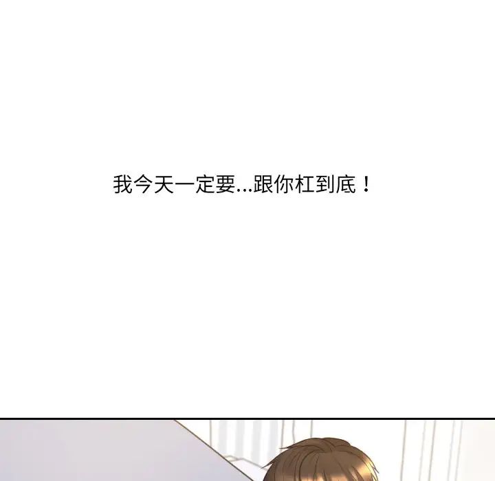 《她的怪癖》漫画 第28話